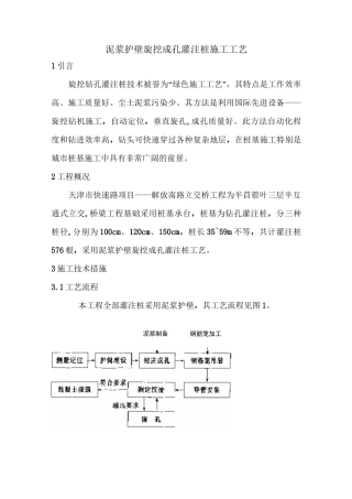 泥浆护壁旋挖成孔灌注桩施工工艺