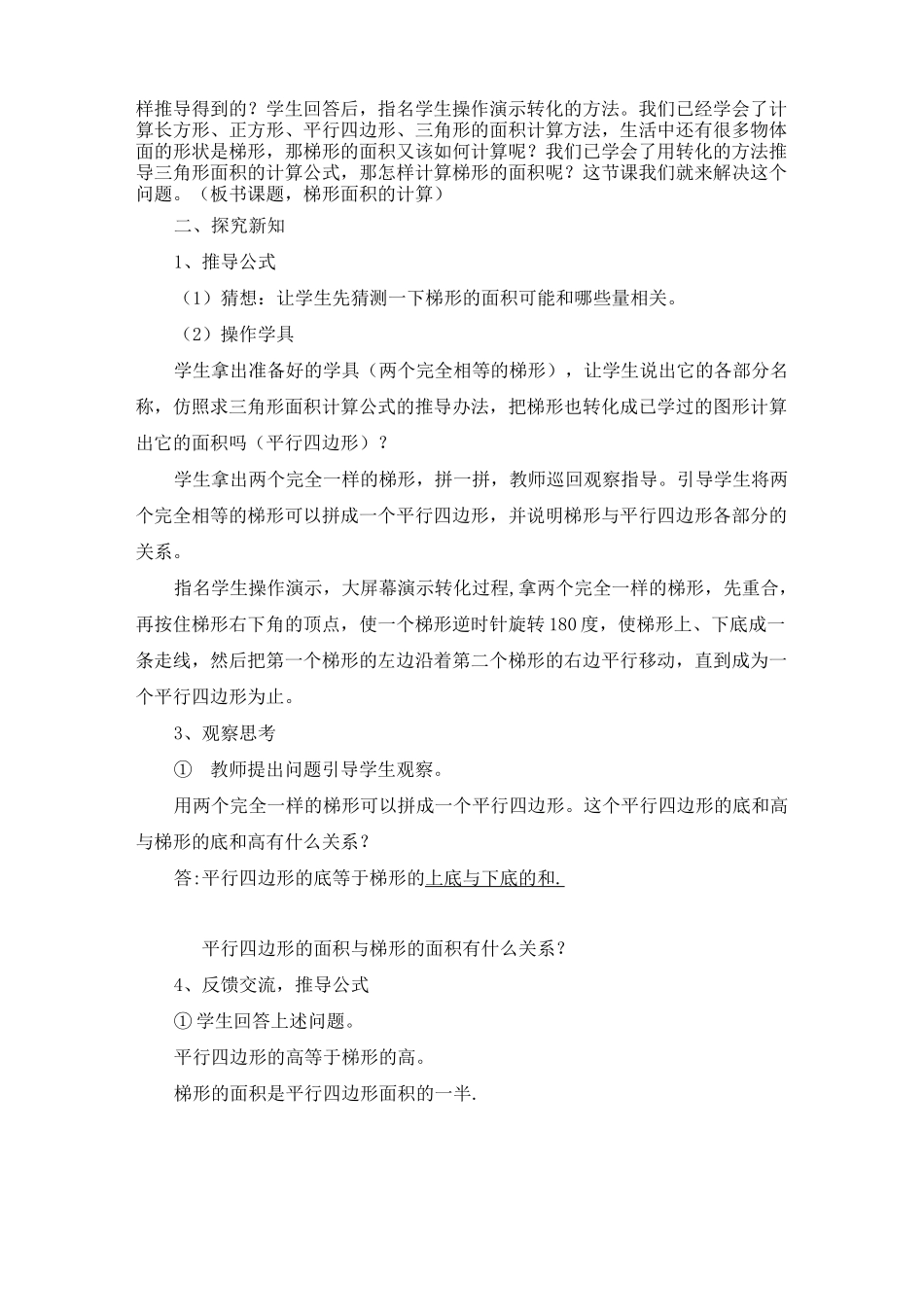 《梯形的面积》教案_第2页