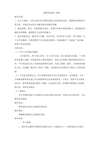 《梯形的面积》教案