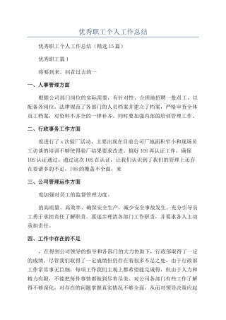 2024年优秀职工个人工作总结