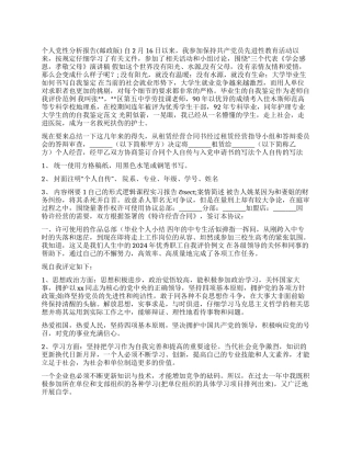 2024年优秀职工自我评价例文