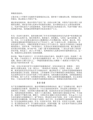 2024年优秀青年入党申请书