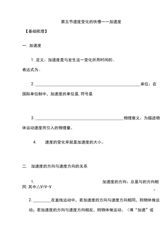 高一物理加速度练习题带答案