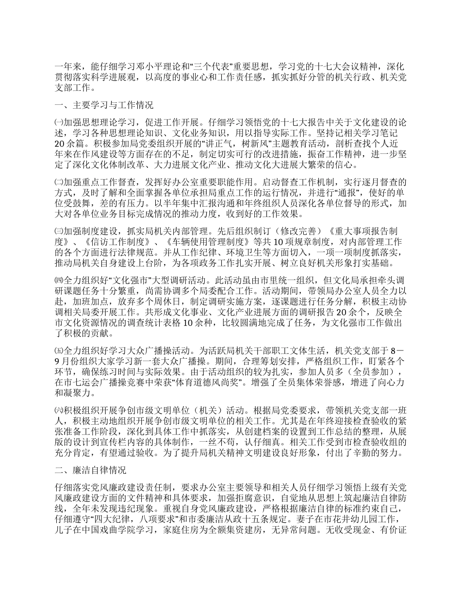 2024年优秀述职述廉报告_第1页