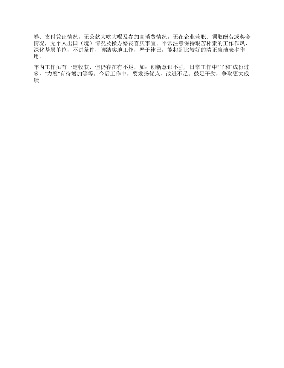 2024年优秀述职述廉报告_第2页