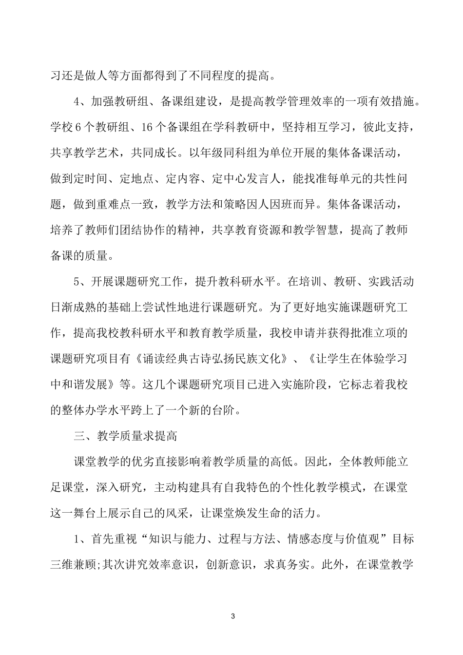 小学教导处教育教学工作总结_第3页