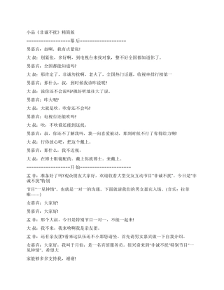 2024年会小品剧本《非诚勿扰》