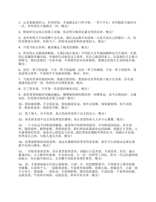 2024年优美的晚安微信问候语摘录56句