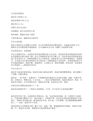 2024年会小品剧本《招聘》