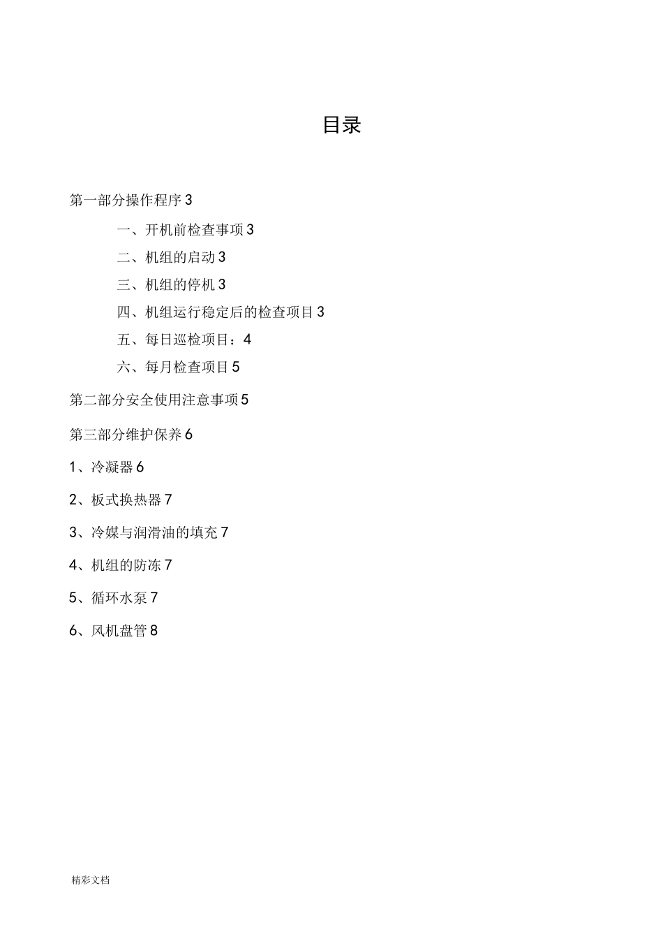风冷热泵系统的维护保养_第2页