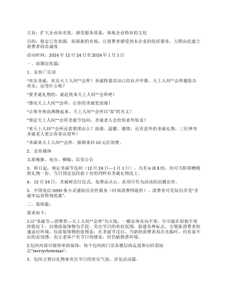 2024年会所圣诞活动方案
