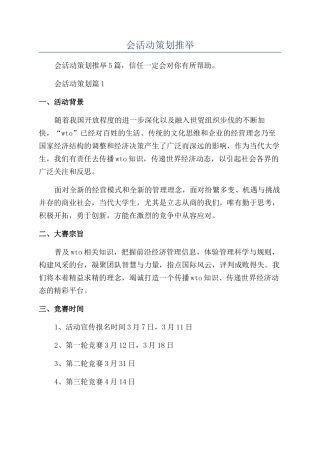 2024年会活动策划推荐