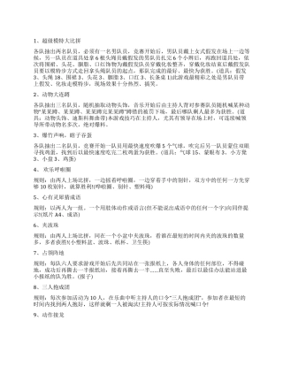 2024年会策划方案范文