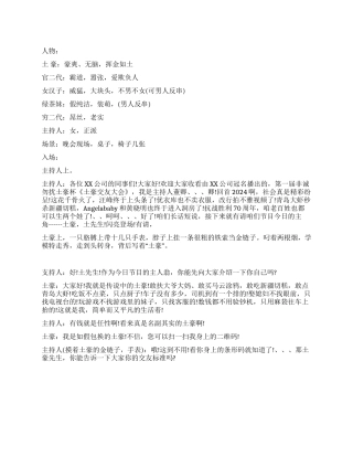 2024年会爆笑小品《土豪!我们做朋友吧》