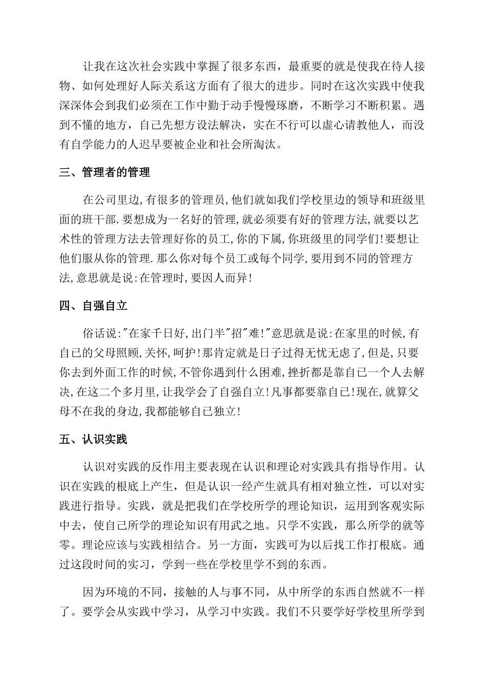 2024年会计专业大学生社会实践调查报告范文800字_第2页