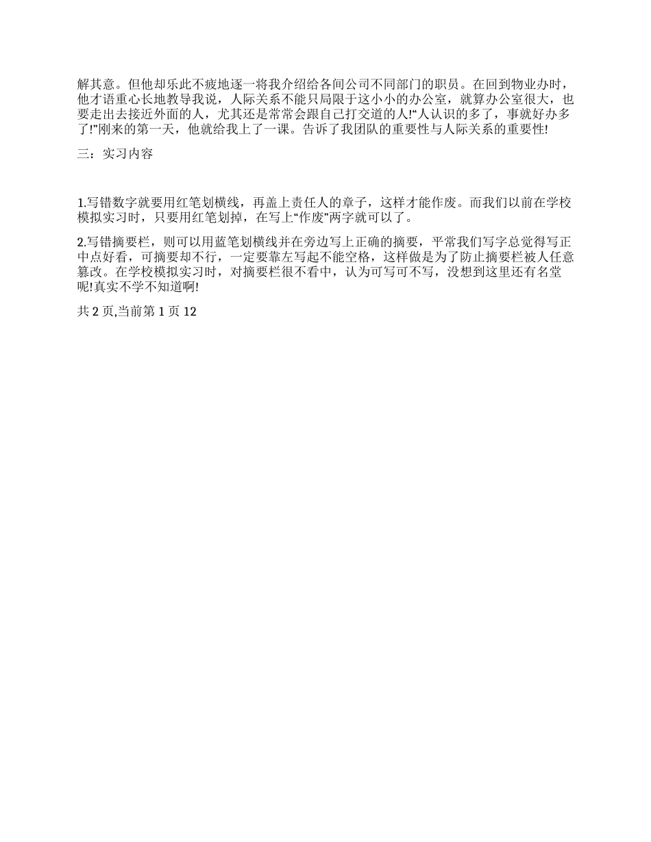 2024年会计专业实习报告_第2页