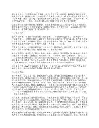 2024年会计专业实习报告