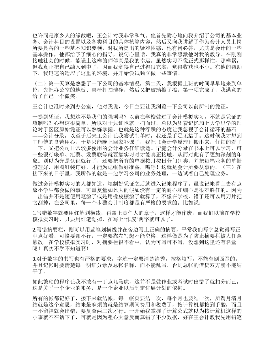 2024年会计专业寒假实习报告_第2页