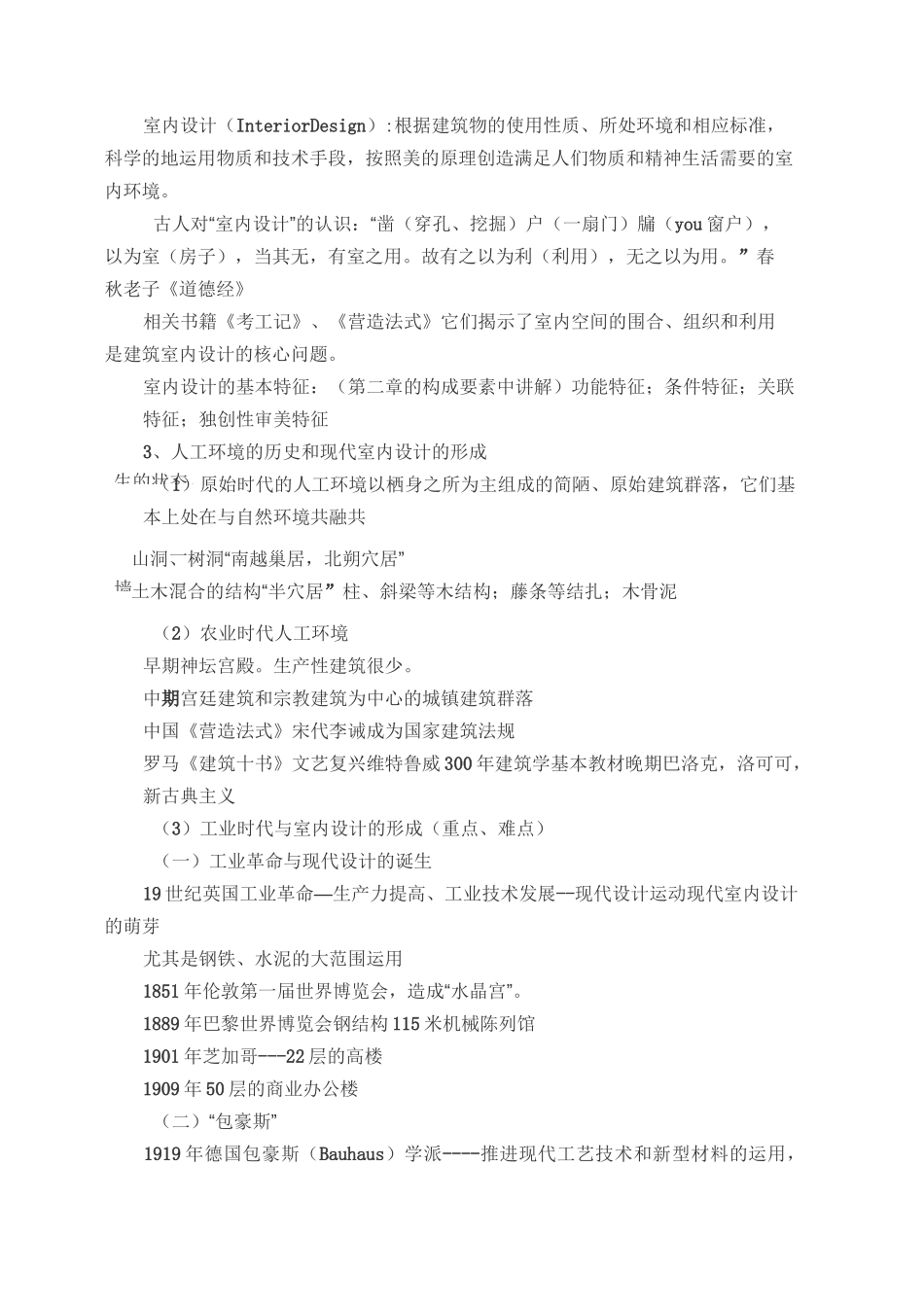 高等院校室内设计教案_第2页