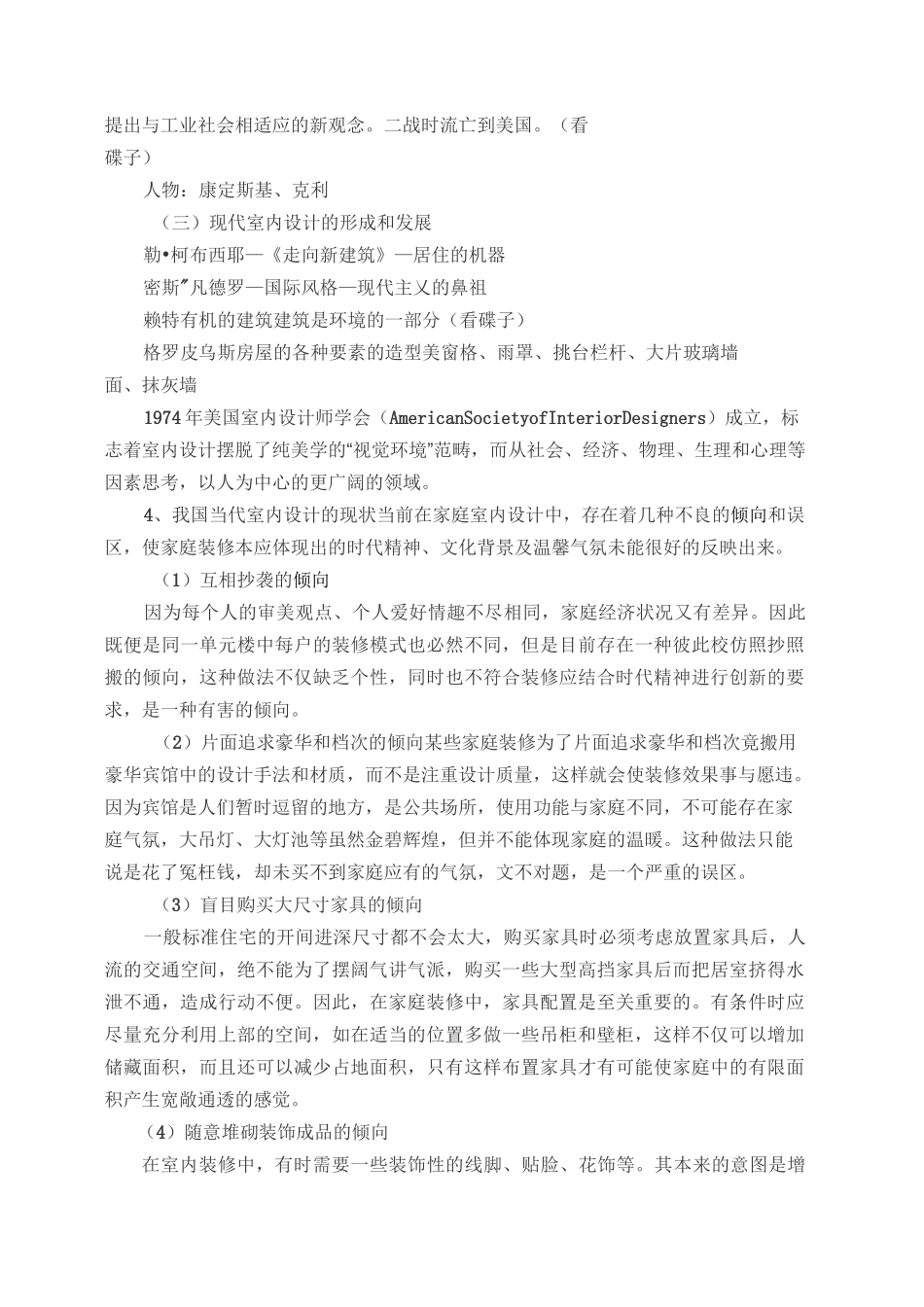 高等院校室内设计教案_第3页