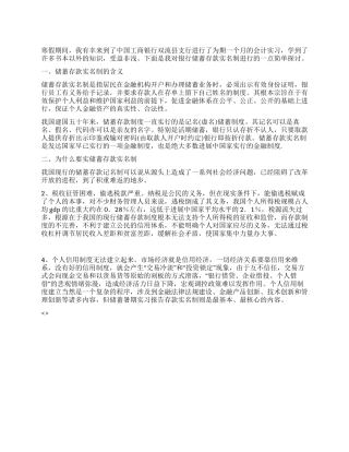 2024年会计专业寒假社会实践报告