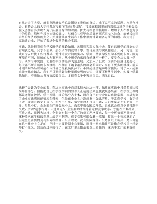 2024年会计专业暑假社会实践报告