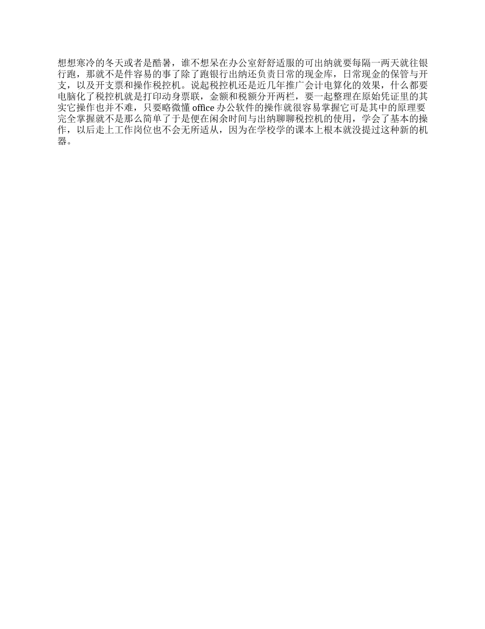 2024年会计专业暑期实践报告_第2页
