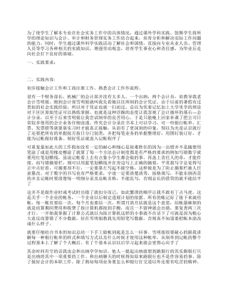 2024年会计专业暑期实践报告