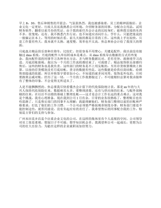 2024年会计个人工作总结