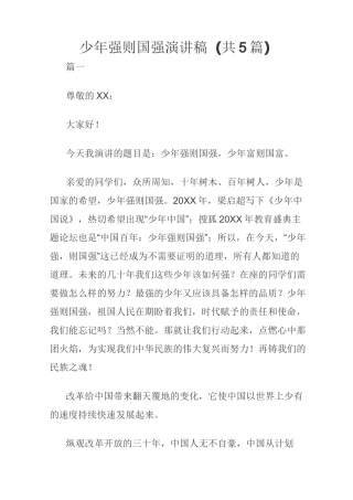 少年强则国强演讲稿(共5篇)