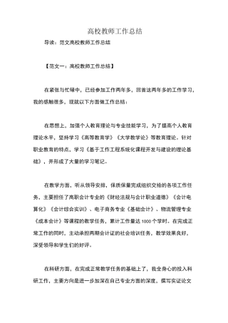 高校教师工作总结