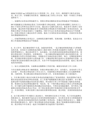 2024年会计主管工作述职报告