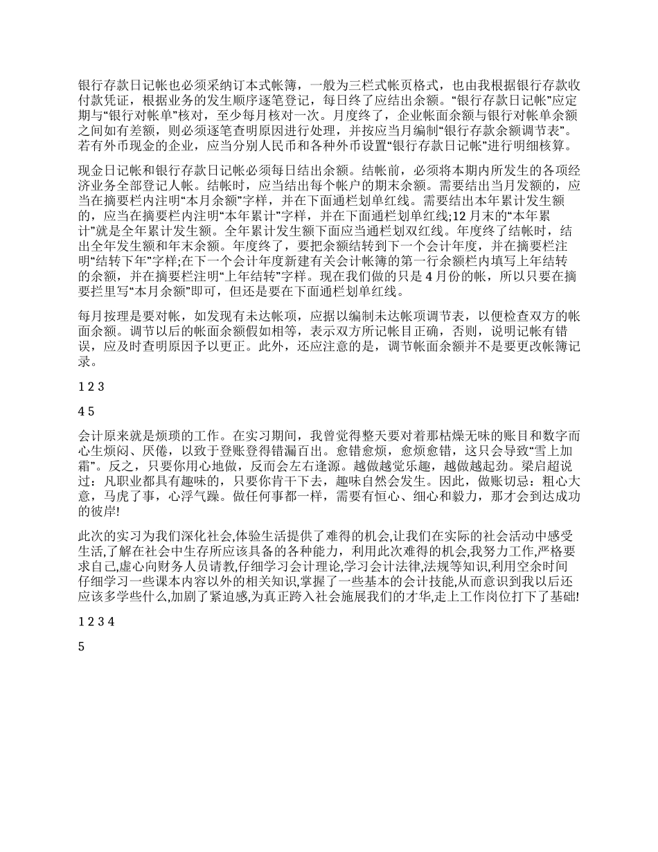 2024年会计实习个人心得体会_第2页