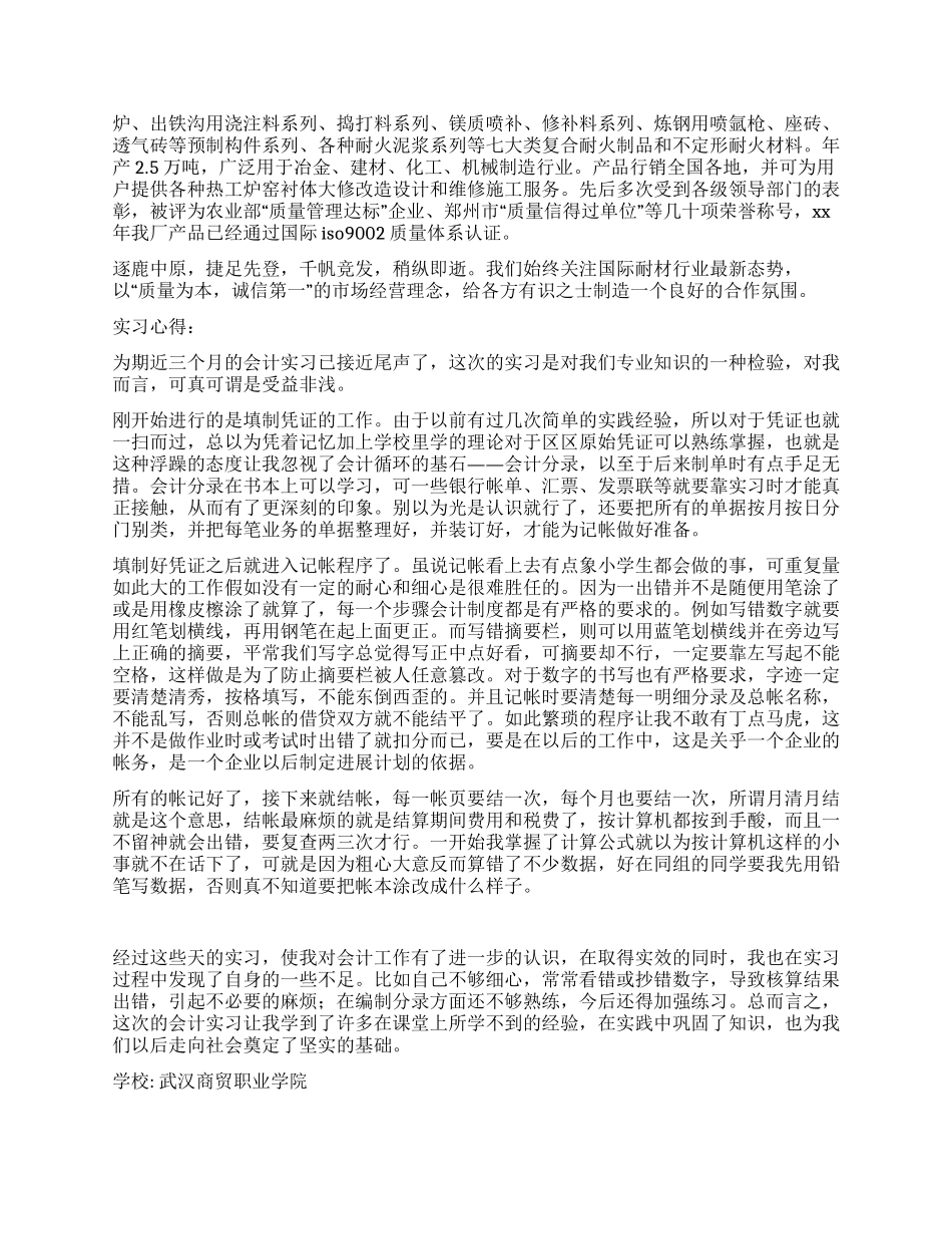 2024年会计实习心得范文_第2页