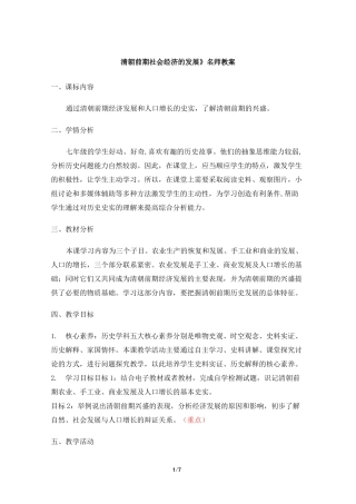 《清朝前期社会经济的发展》名师教案