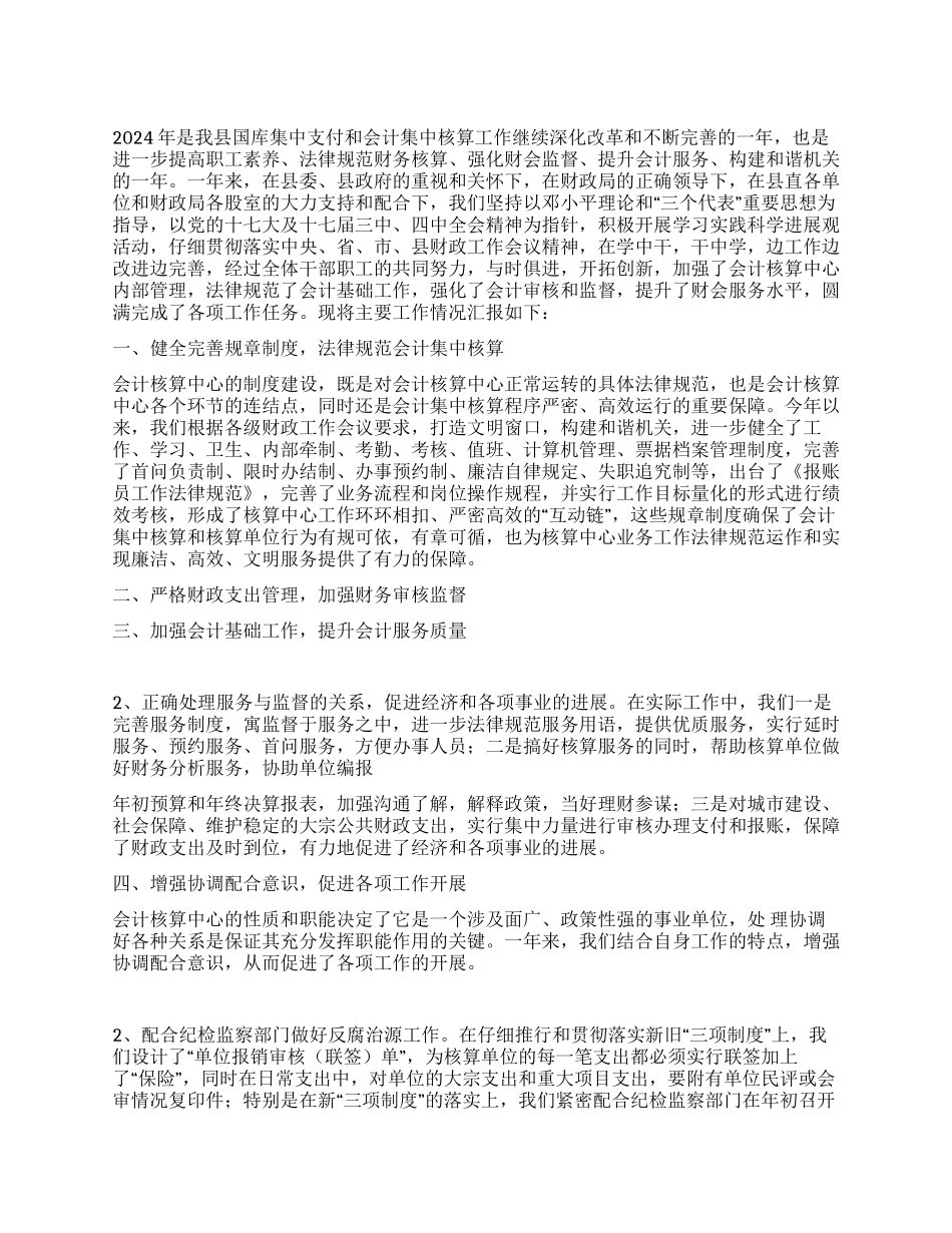 2024年会计工作总结_第1页