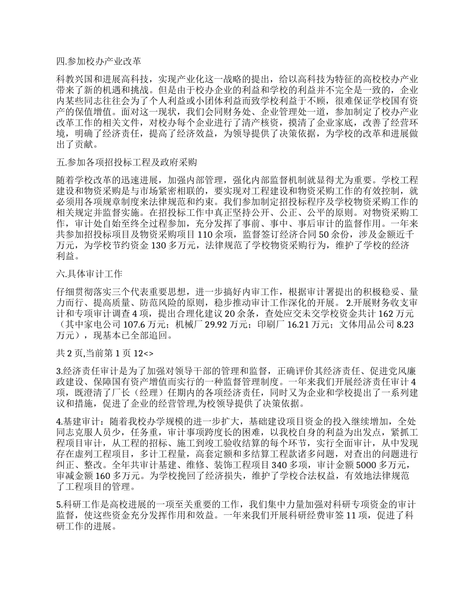 2024年会计工作总结范文_第2页