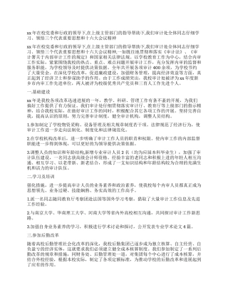 2024年会计工作总结范文