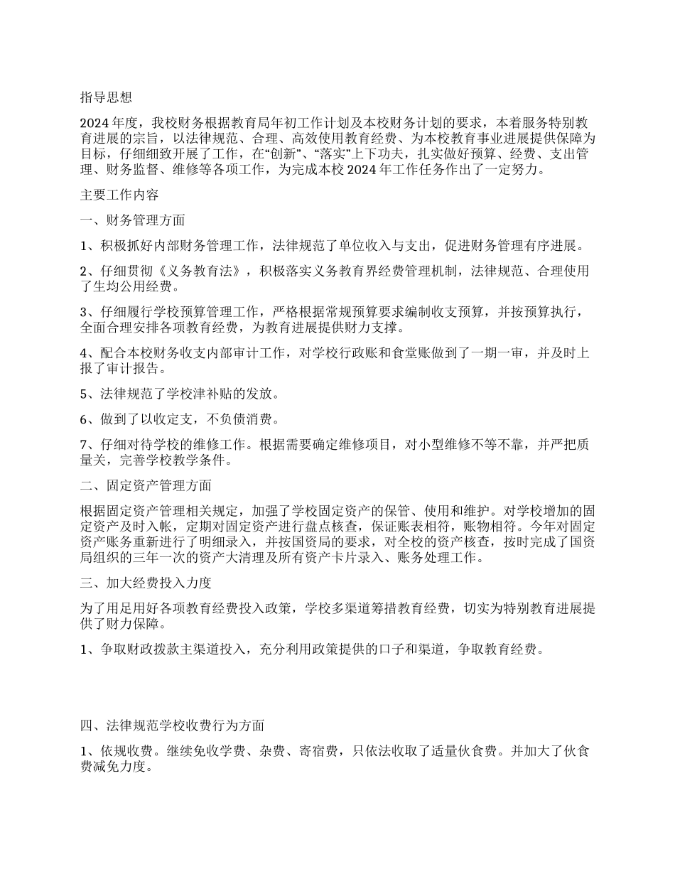 2024年会计年终工作总结_第1页