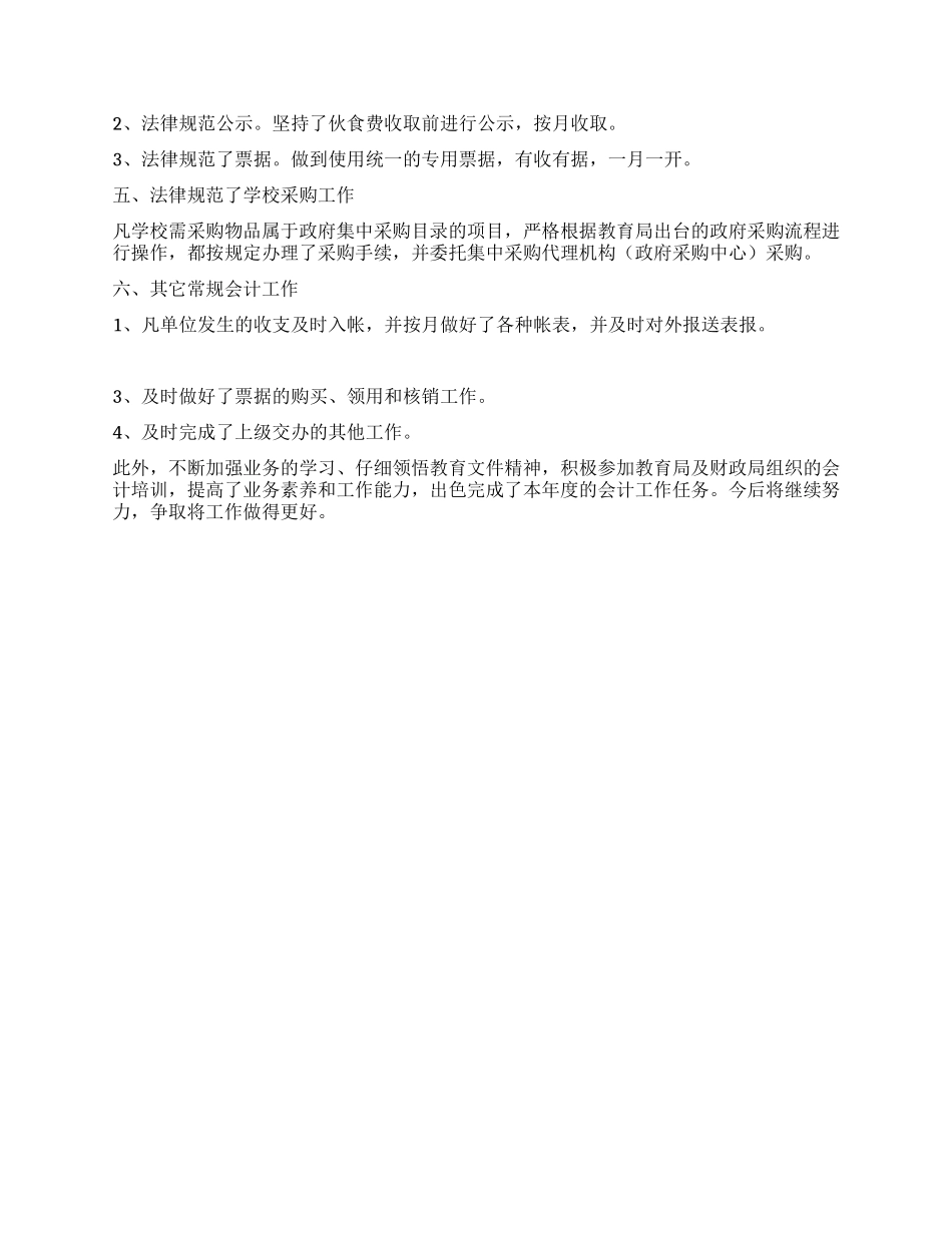 2024年会计年终工作总结_第2页