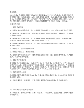 2024年会计年终工作总结