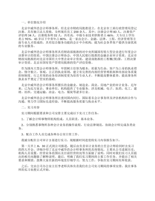 2024年会计毕业生实习报告范文