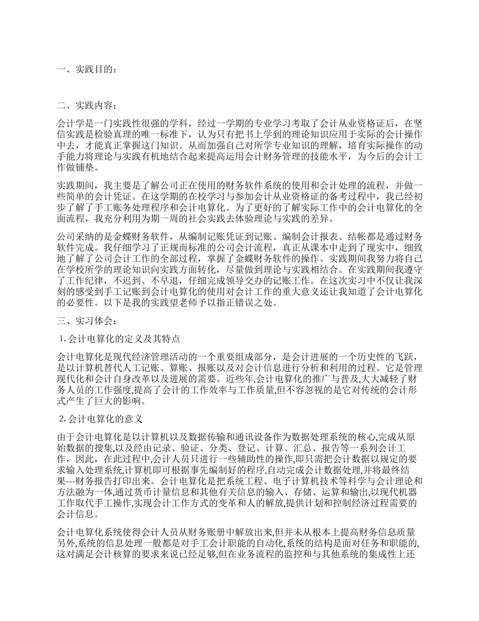 2024年会计电算化实训报告_第1页
