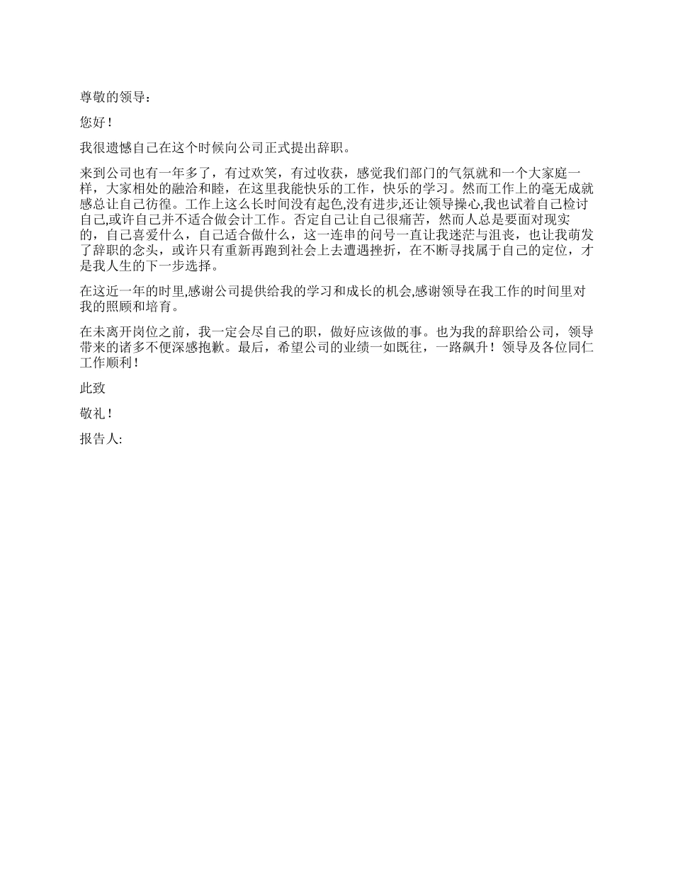 2024年会计的辞职报告_第1页