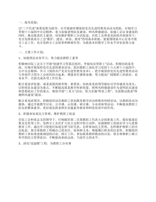 2024年会计系分工会工作计划