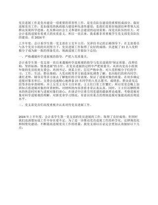 2024年会计系学生党支部党员发展工作总结