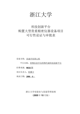 高速冷冻离心机-浙江大学