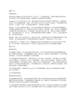 2024年会计辞职报告4篇