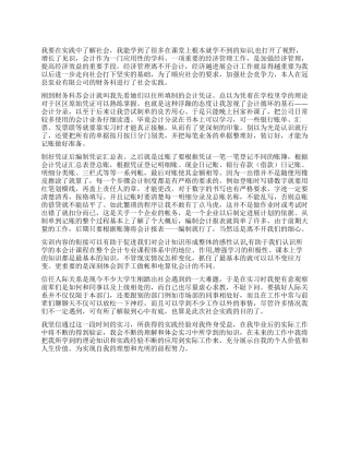 2024年会计财务实习报告