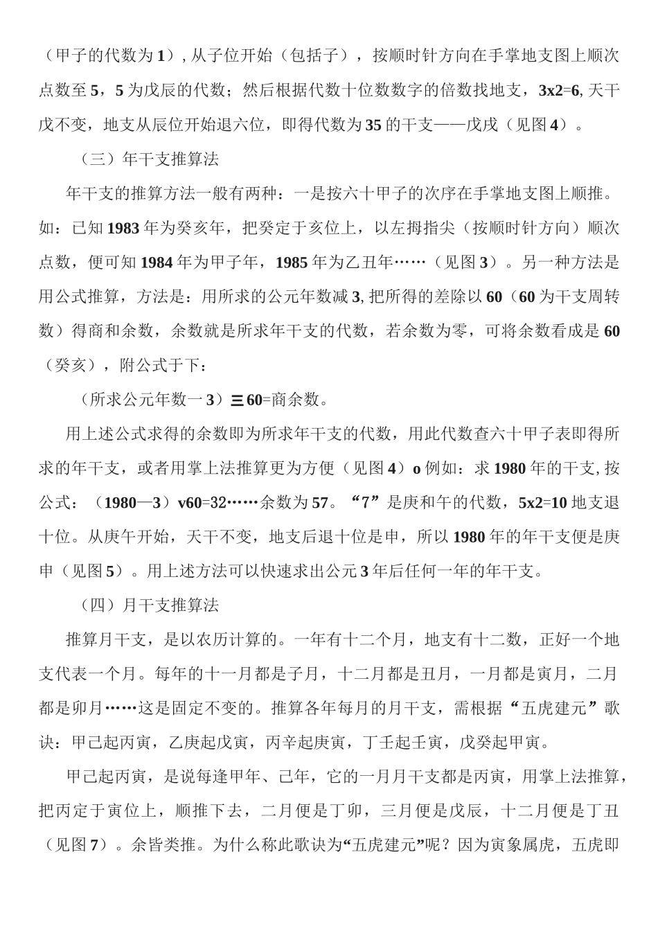 四柱计算方法_第3页